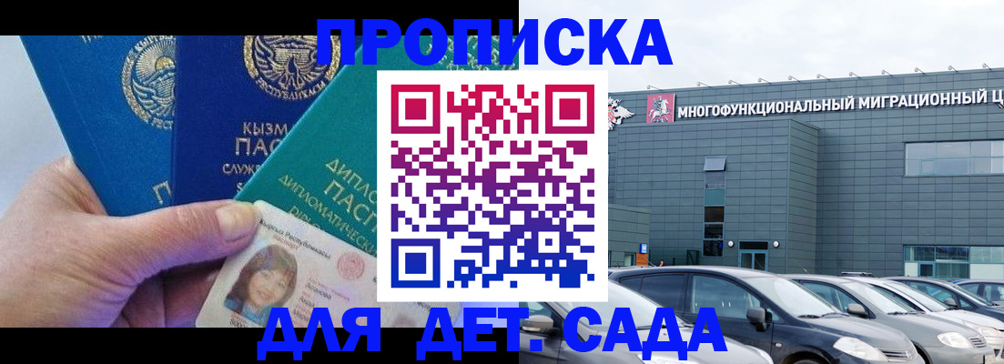прописка в Ак-Довураке
