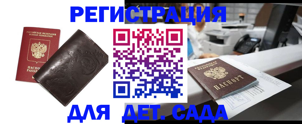 временная регистрация купить в Ак-Довураке